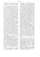 Машина ударно-вращательного действия (патент 1038476)