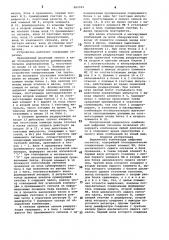 Выделитель комбинации цифровых сигналов (патент 882029)