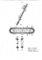Трубчатый конвейер (патент 967891)