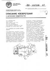 Устройство для заточки режущих пластин (патент 1337239)