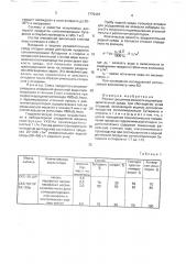 Реагент-регулятор вязкости водной разделительной среды при обогащении углей отсадкой (патент 1779407)