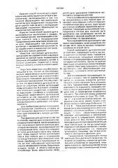 Способ гашения дуги отключения в высоковольтном коммутационном аппарате и устройство для его осуществления (патент 1707641)