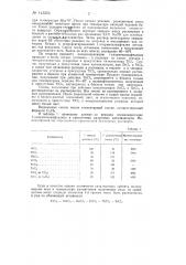 Способ получения полинафтиленметила (патент 143554)