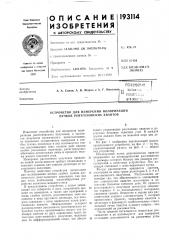 Устройство для измерения поляризации пучков рентгеновских квантов (патент 193114)