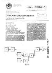 Устройство магнитной записи с динамическим подмагничиванием (патент 1585832)