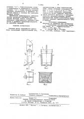 Рабочий орган траншейного рыхлителя (патент 713964)