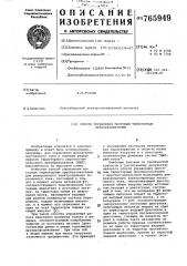 Способ управления мостовым тиристорным преобразователем (патент 765949)