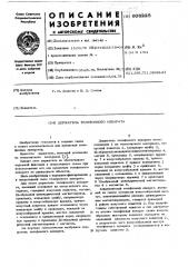Держатель телефонного аппарата (патент 606225)