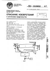 Способ контроля процесса сушки сыпучих материалов (патент 1518632)