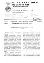 Патент ссср  259620 (патент 259620)