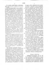 Дифференциально-фазное реле (патент 649086)