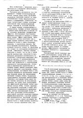 Способ регистрации цилиндрическихмагнитных доменов (патент 796910)