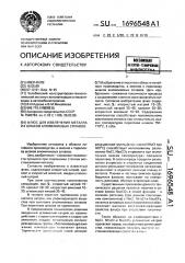 Флюс для извлечения металла из шлаков алюминиевых сплавов (патент 1696548)