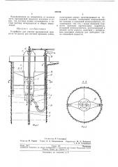Устройство для очистки промывочной жидкостиот шлама (патент 205746)