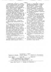 Устройство для очистки трубопроводов (патент 1118439)