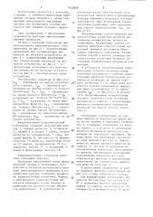 Радиоимпульсный стимулятор (патент 1424858)