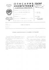 Патент ссср  206267 (патент 206267)