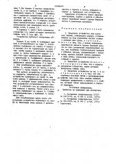 Захватное устройство для штучных грузов (патент 925839)