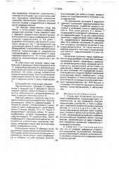Стенд для испытаний рулонных пресс-подборщиков (патент 1772655)
