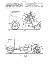 Транспортное средство для перевозки длинномерных грузов (патент 1311965)