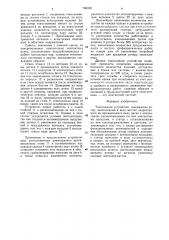 Токосъемное устройство (патент 790052)