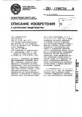 Устройство для измерения коэффициента отражения образцов (патент 1196754)