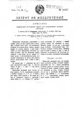 Переносный рычажный пресс для выпрямления путевых костылей (патент 14167)
