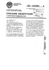 Центробежная многоступенчатая дробилка для зерна (патент 1223993)