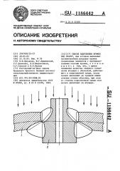 Способ подготовки кромок под сварку (патент 1186442)