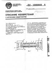 Деформограф (патент 1040444)