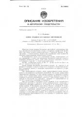 Замок крышки багажника автомобиля (патент 146664)