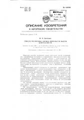 Способ магнитной записи импульсов (патент 136769)