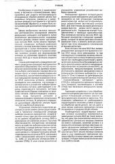 Устройство для определения разрушения режущего инструмента (патент 1798042)