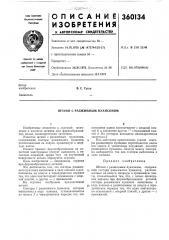 Штамп с разжимным пуансоном (патент 360134)