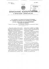 Способ нанесения обезволашивающего раствора на шкуры (патент 100917)