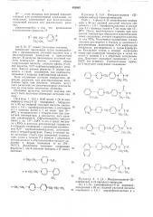 Способ получения фенилимидазолидинонов (патент 492085)