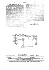Способ измерения среднеквадратического значения напряжения (патент 1698807)