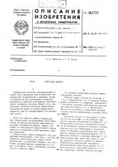 Упругая муфта (патент 481725)