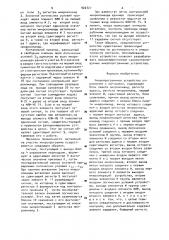 Микропрограммное устройство управления с контролем (патент 920727)
