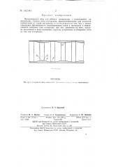 Вращающаяся печь для обжига материалов (патент 142180)