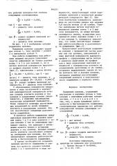 Подшипник качения (патент 894231)