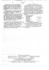 Контактный состав для ультразвукового контроля (патент 717647)