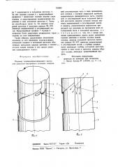 Плунжер (патент 709008)
