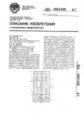 Запорный клапан (патент 1601446)