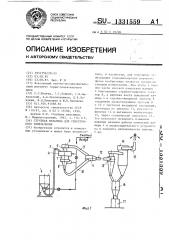 Струйная мельница для сверхтонкого измельчения (патент 1331559)