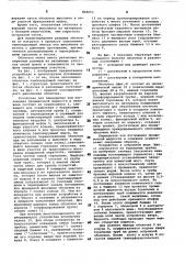 Устройство для перекрытия зон поглощения промывочной жидкости (патент 868053)