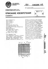 Дренажная труба (патент 1263204)