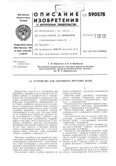 Устройство для аварийного перелива воды (патент 590578)