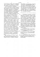 Подземное сооружение (патент 1511407)