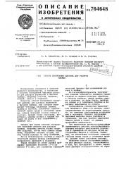 Способ построения шаблона для раскроя одежды (патент 764648)